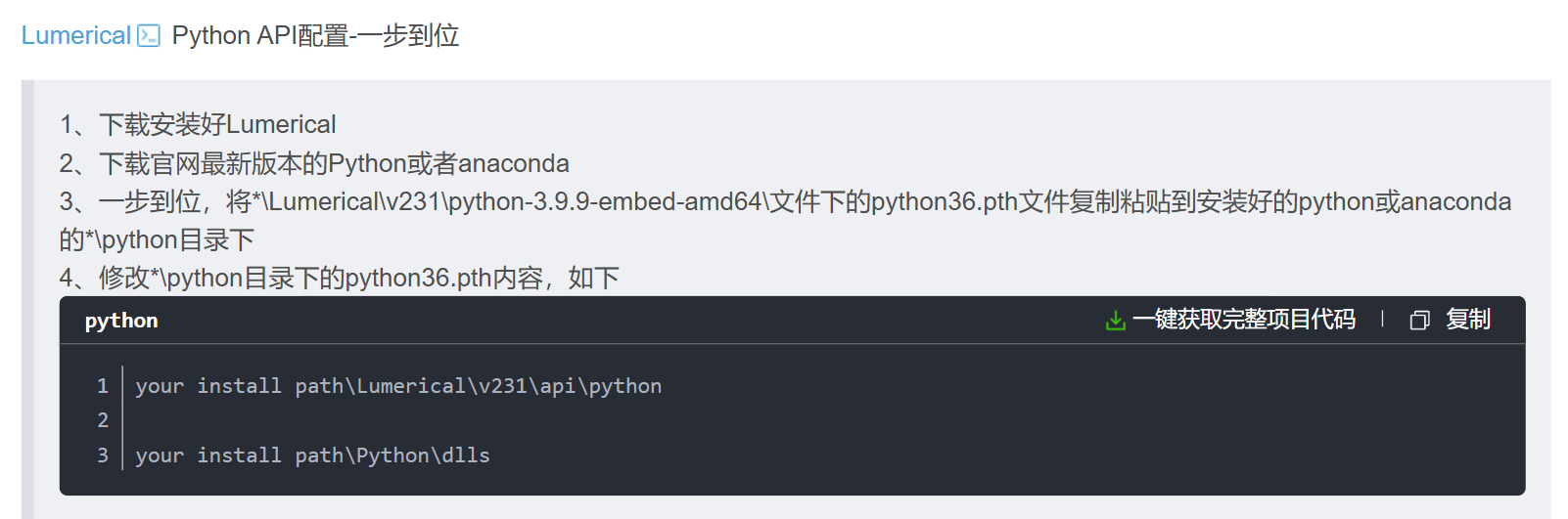 Python IDE配置lumapi_配置python控制lumerical-CSDN博客
