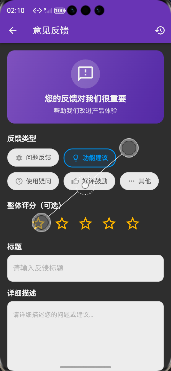 提交状态提示：加载、成功、失败全流程Toast提示，操作反馈明确