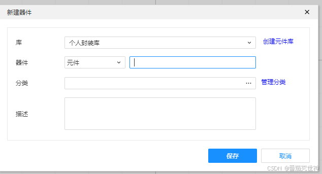 立创EDA使用心得