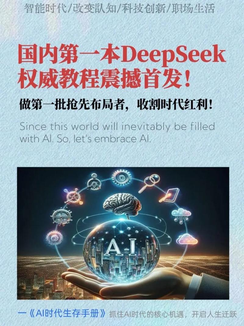 第二章-AIGC入门-AIGC工具全解析：技术控的效率神器，DeepSeek国产大模型的骄傲（8/36）