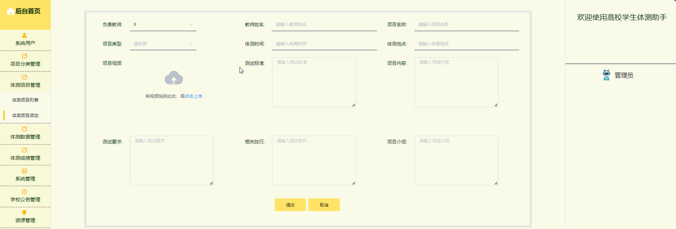 SSM+VUE高校学生体测助手微信小程序的设计与实现97370-计算机毕设原创（赠源码）