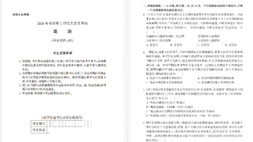 【2026】考研政治历年真题及答案解析合集PDF(2003-2026年)封面图