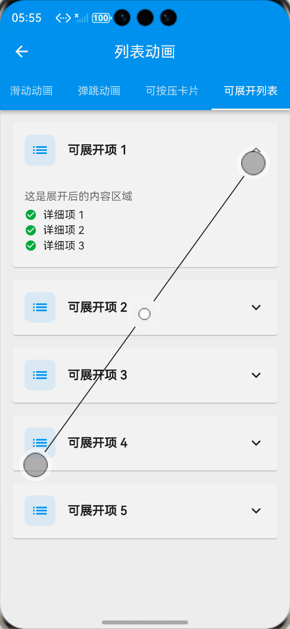 可展开列表项动画效果：ALT标签：Flutter 鸿蒙化应用可展开列表项动画效果图