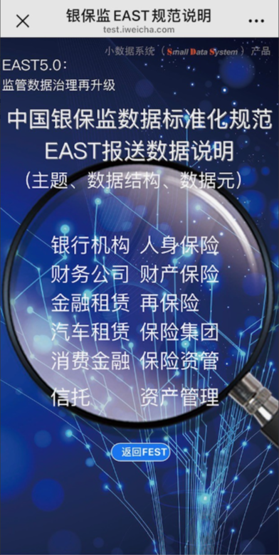 EAST5.0报送数据说明系统