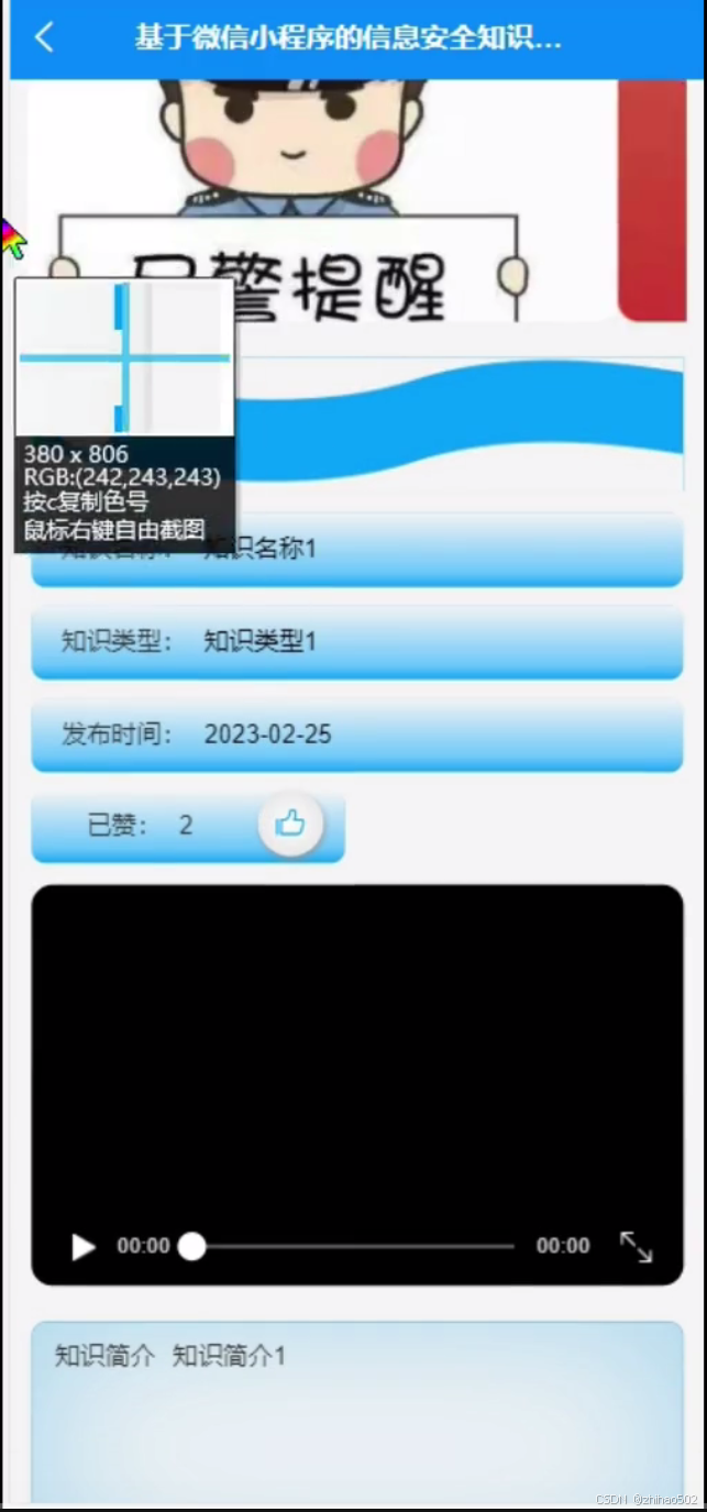2025年计算机毕业设计springboot 信息安全知识学习微信小程序_傅书畅