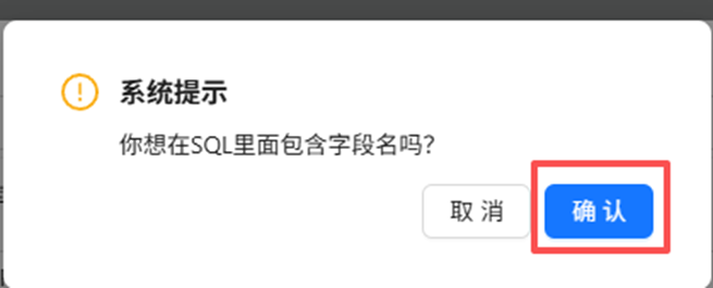 （此处为原文档图：确认获取字段）