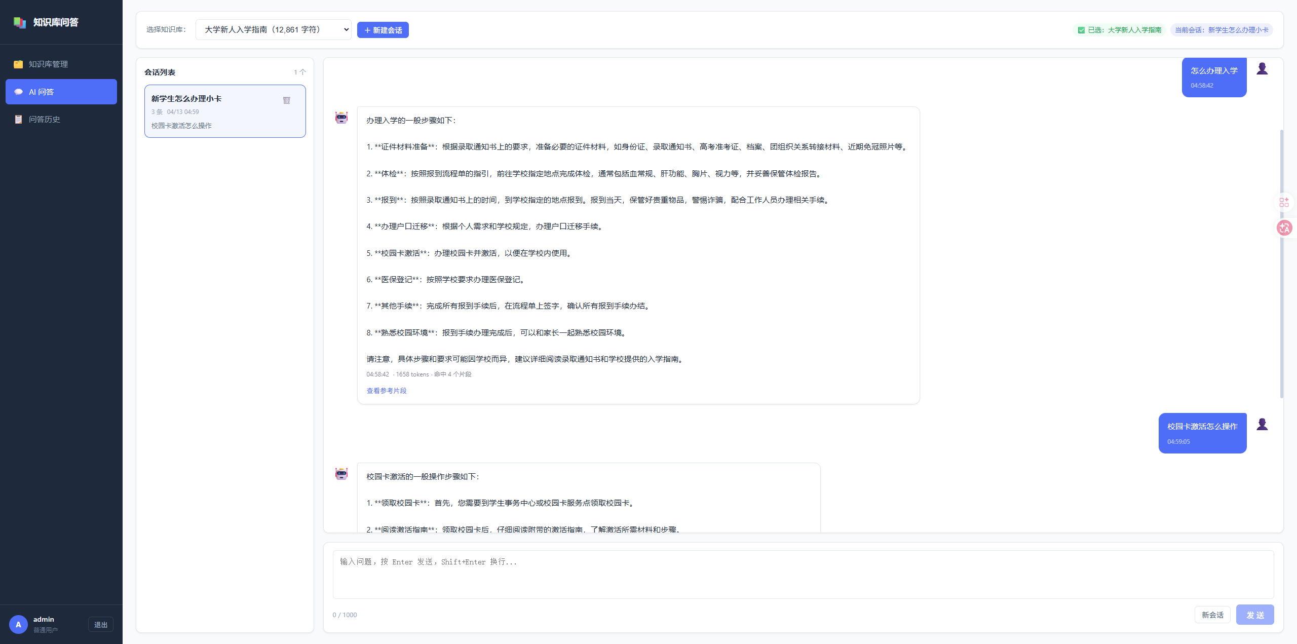 AI 智能问答页面