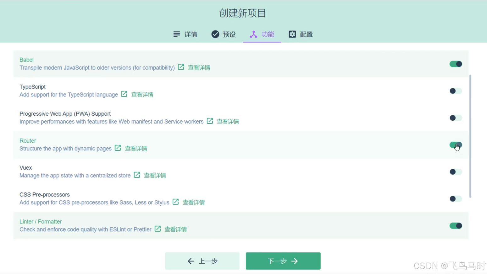 Vue项目通过图形化界面创建