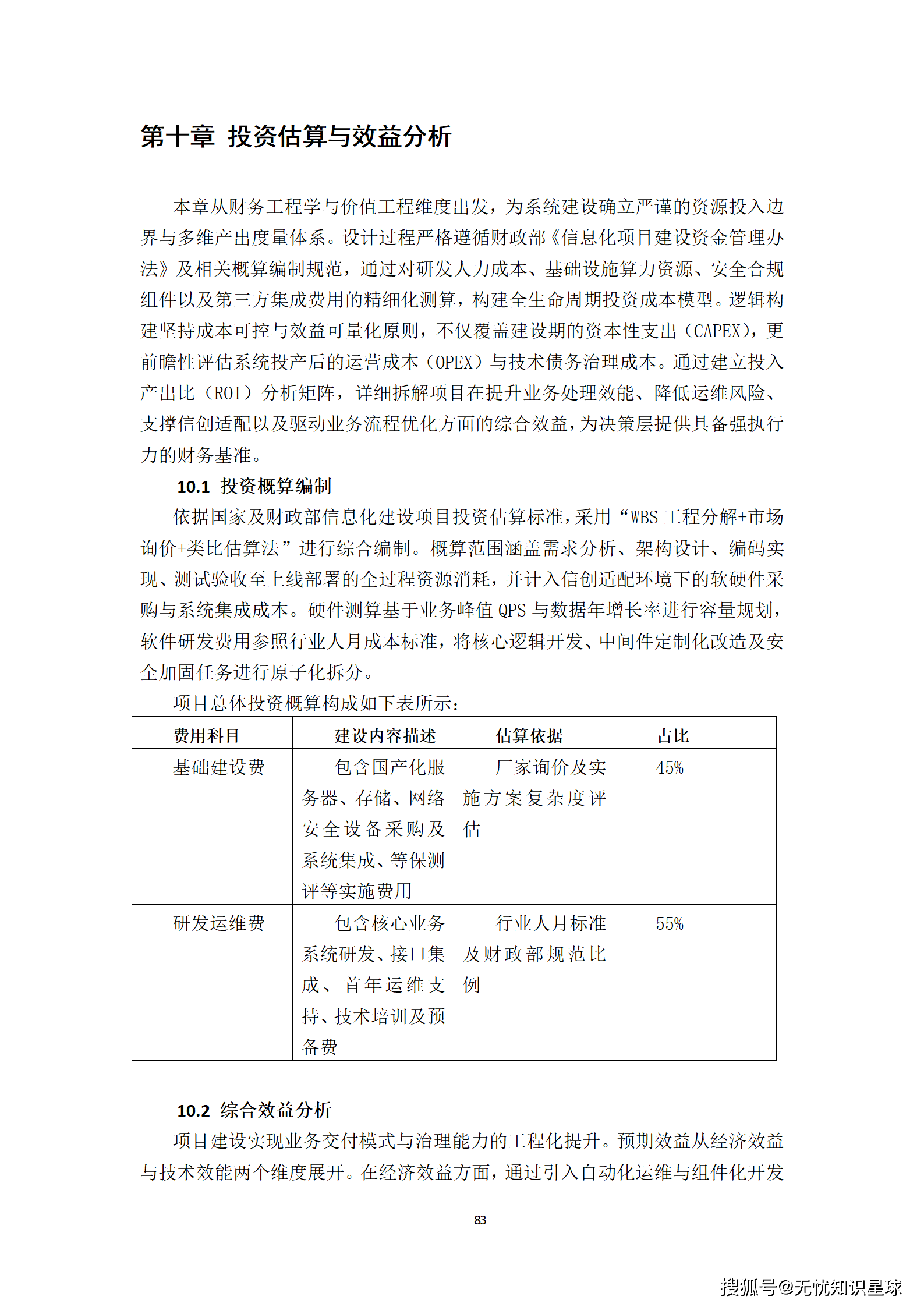 城市级地下管网与城市内涝防范(海绵城市)物联感知网建设方案_83.png