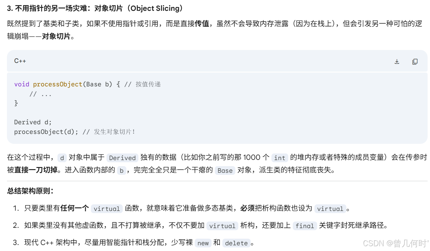 C++析构函数为什么建议设置为虚函数?-CSDN博客