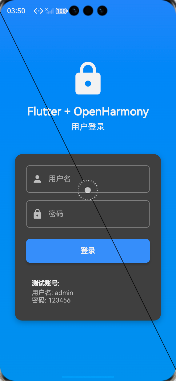 上图为修复前深色模式下文字不可见的问题截图,下图为修复后深色模式下正常显示的截图,ALT标签:Flutter鸿蒙化登录页深色模式修复前后对比图,完成征文规范中的运行验证要求