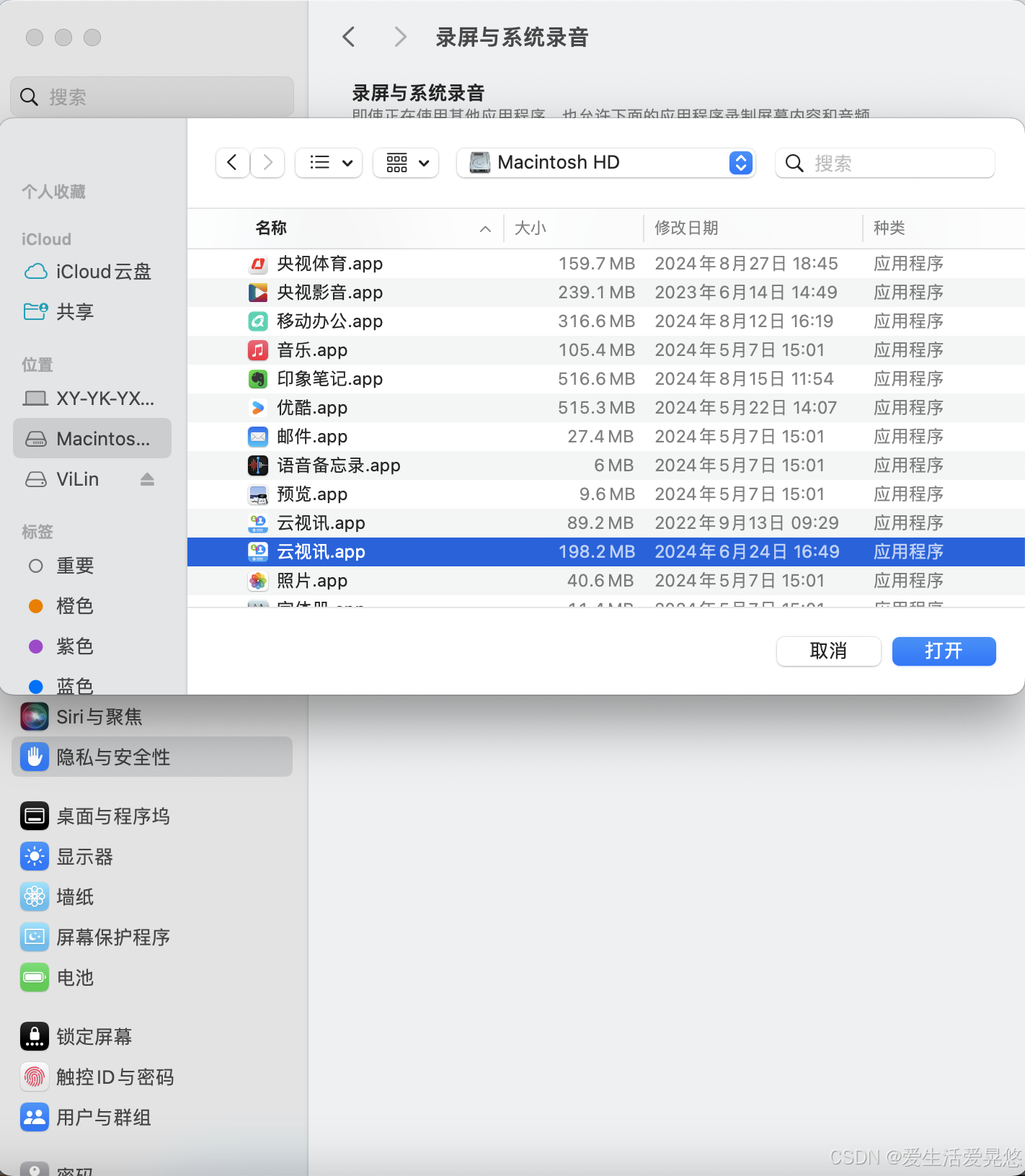 删除和添加app更新隐私权限1