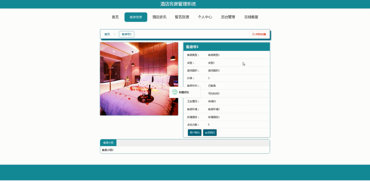 基于 SpringBoot 的 Web 酒店客房管理系统设计与实现（源码+文档+运行视频+讲解视频）_旅行酒店web及管理系统原型-CSDN博客