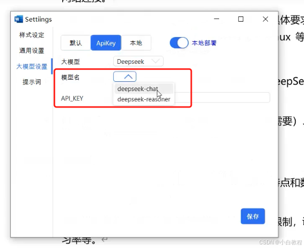 wps集成deepseek