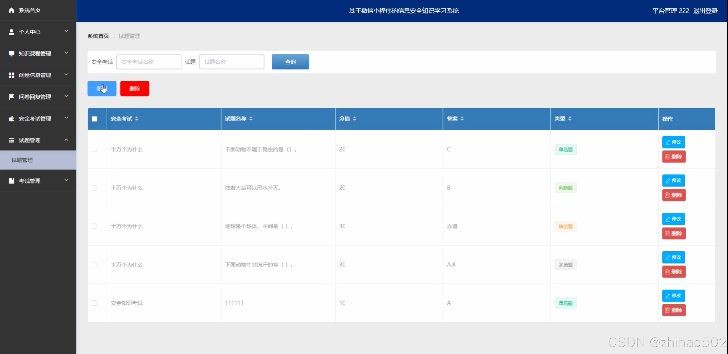 2025年计算机毕业设计springboot 信息安全知识学习微信小程序_傅书畅