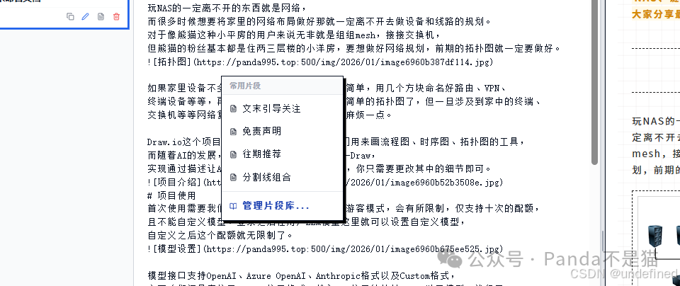 片段库添加