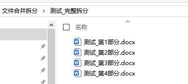完美拆分