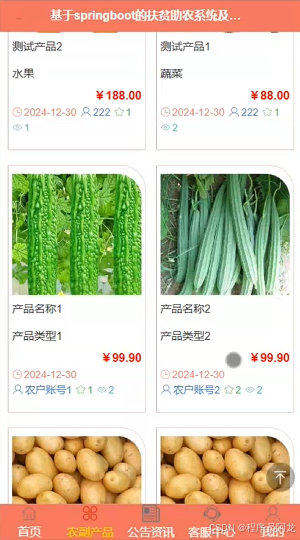 基于微信小程序的扶贫助农系统