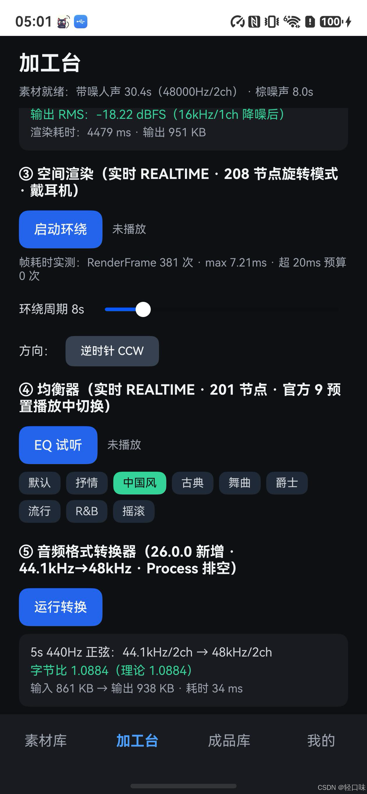 HarmonyOS 7 新特性2:音频编创——轻音台里的降噪、环绕与格式转换-7.png
