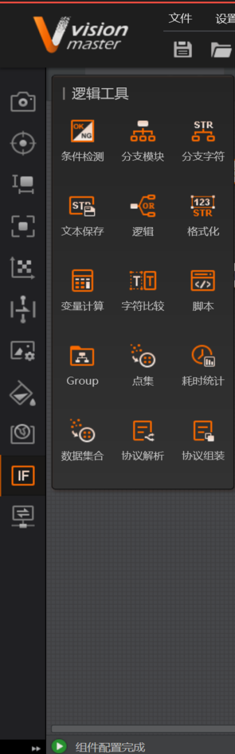 Vision Master Software Module Icon VisionMaster软件功能的介绍_visionmaster视觉软件说明书-CSDN博客