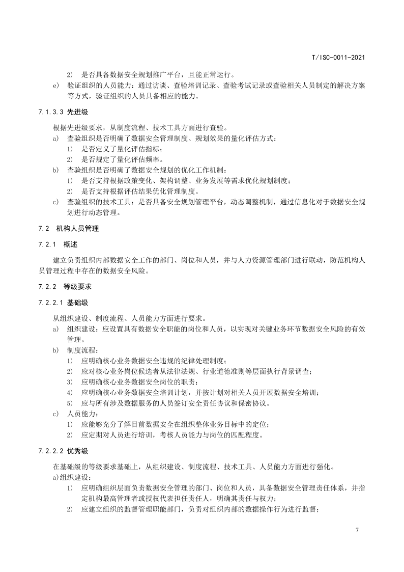 【数据安全】解读51数据安全治理能力评估方法【附全文阅读】