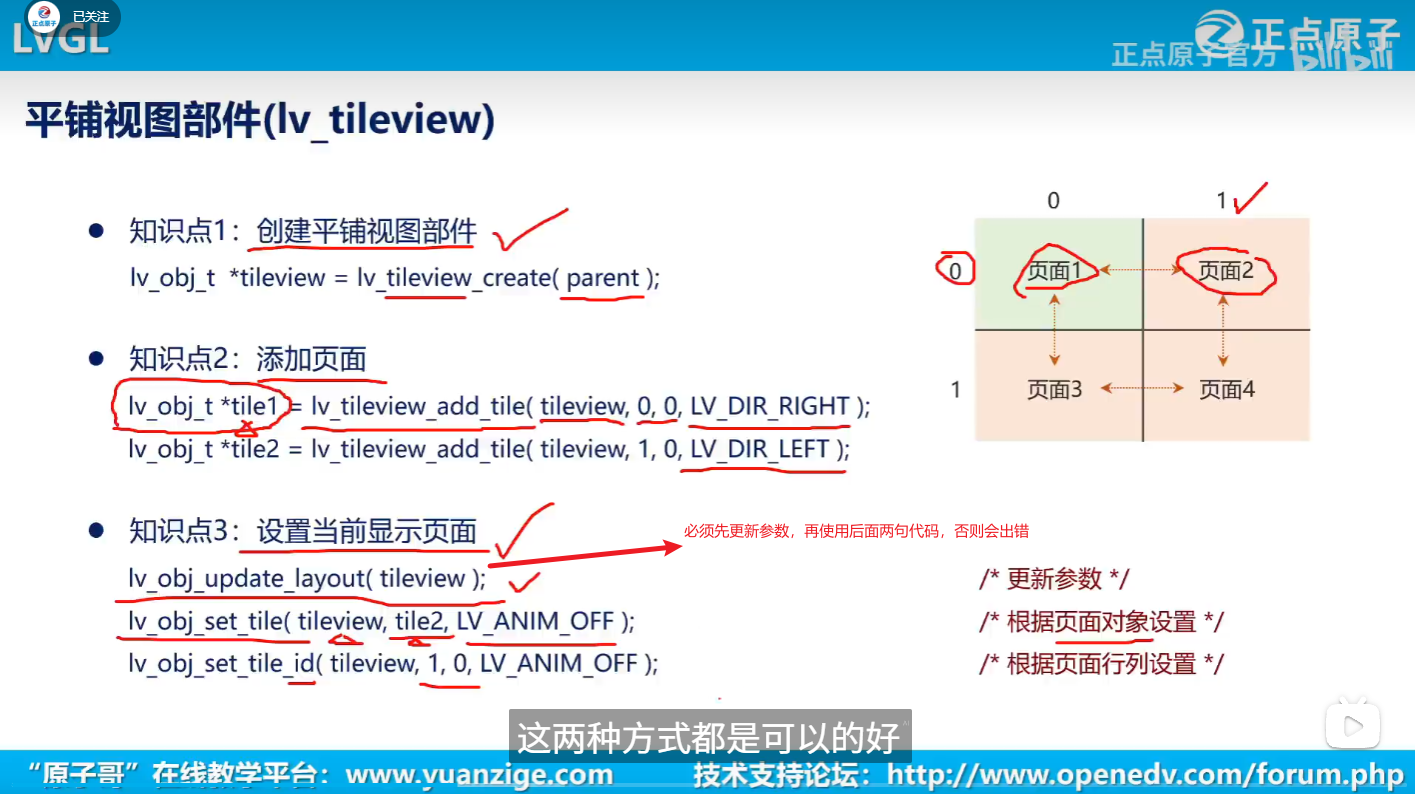 LVGL学习笔记：57讲-部件篇-平铺视图部件_guider 的平铺视图-CSDN博客