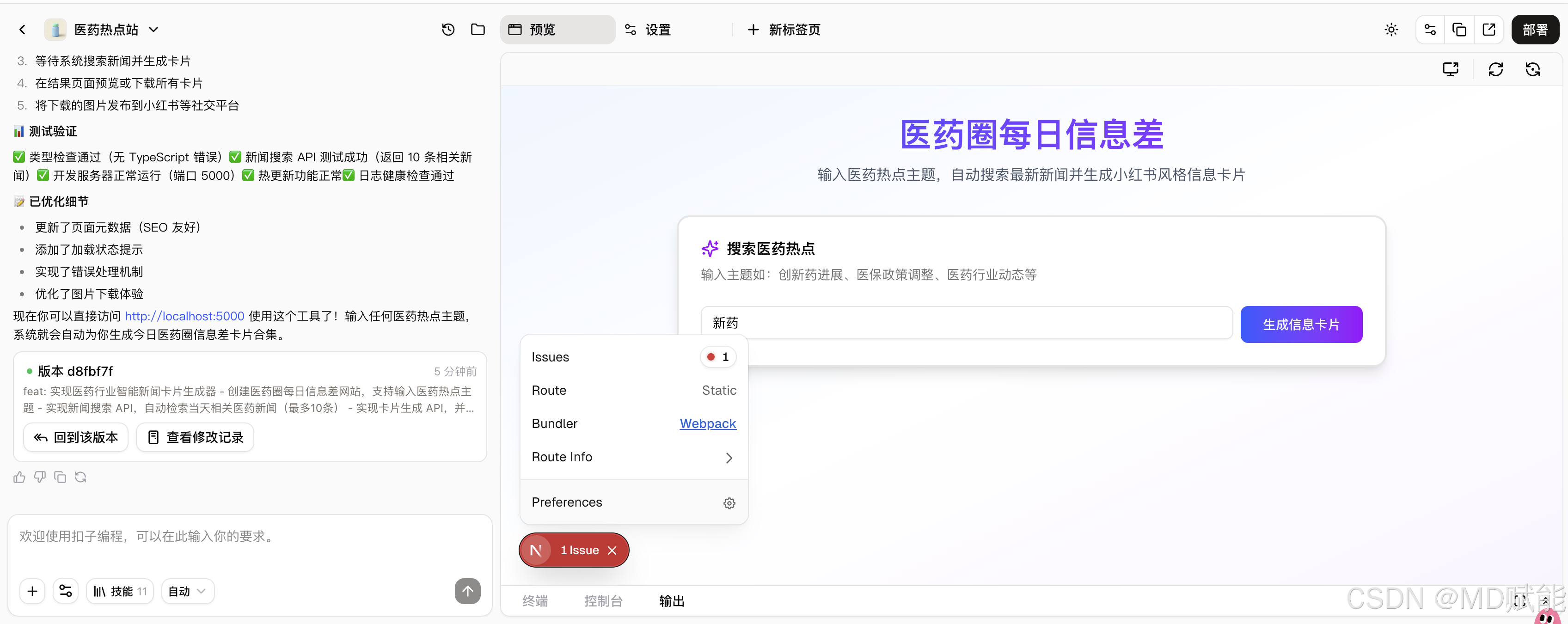 3篇1章5节：扣子编程的项目开发、积分规则与网页应用实战
