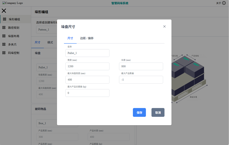 垛盘尺寸配置页面