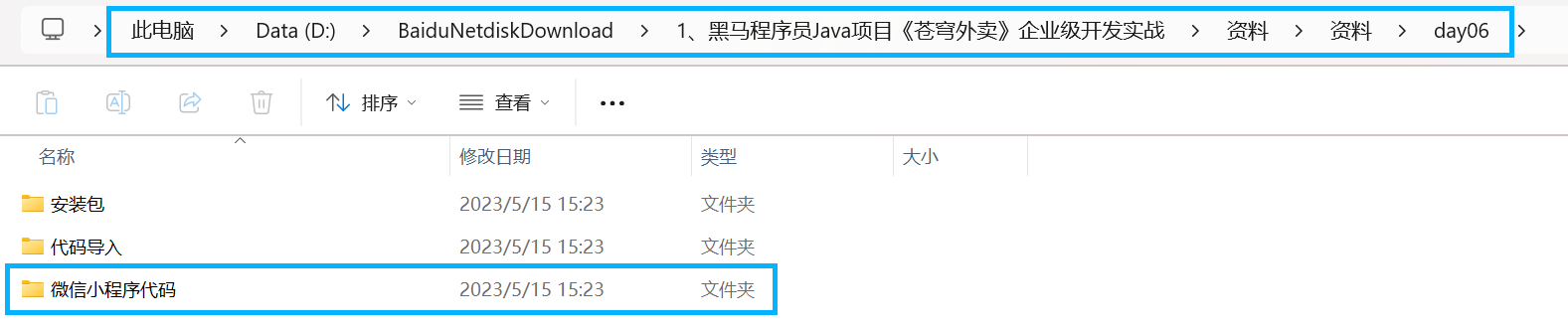 【 苍穹外卖day6 | 微信小程序 】