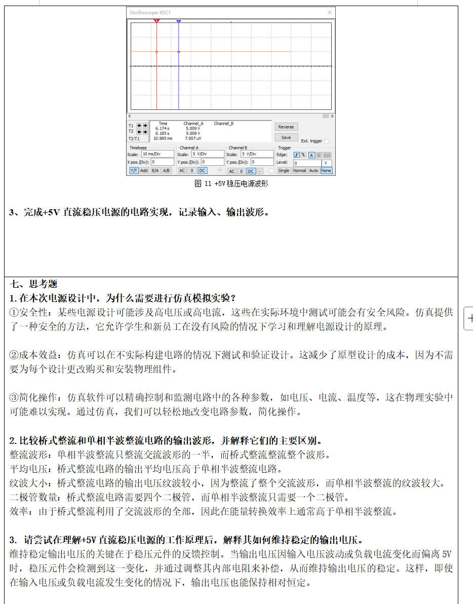 SZU大学物理实验报告|基于MultisiM的电源设计