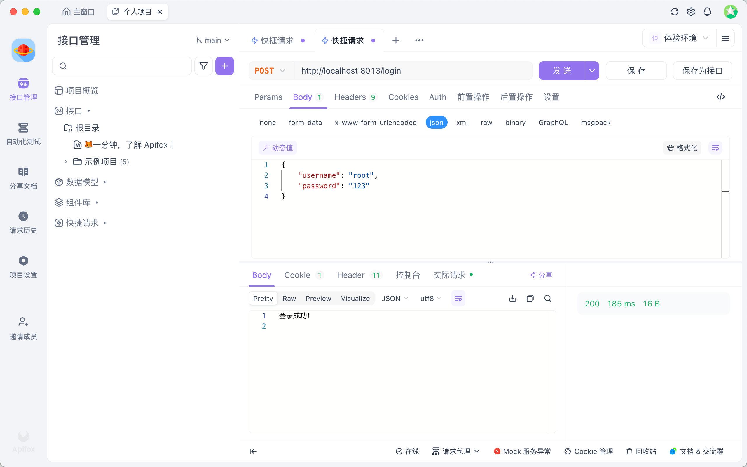 桌面版进行用户登录操作