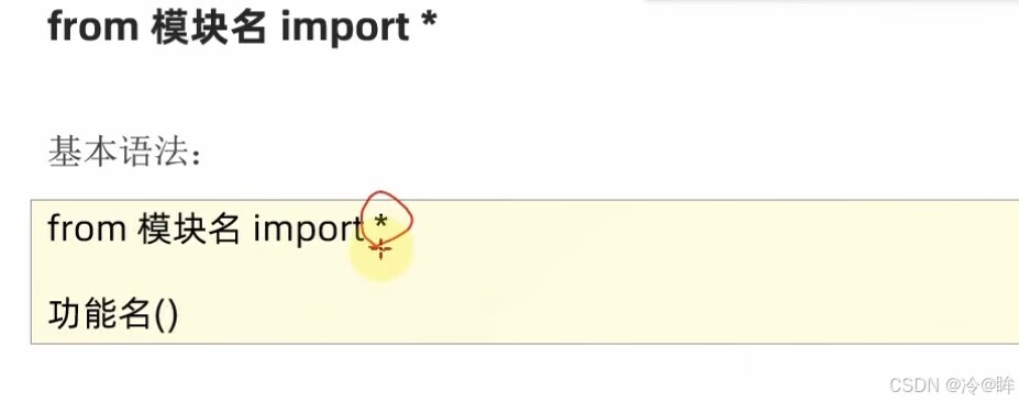 python中import模块导入的五个方法_python中from import的导入方法-CSDN博客