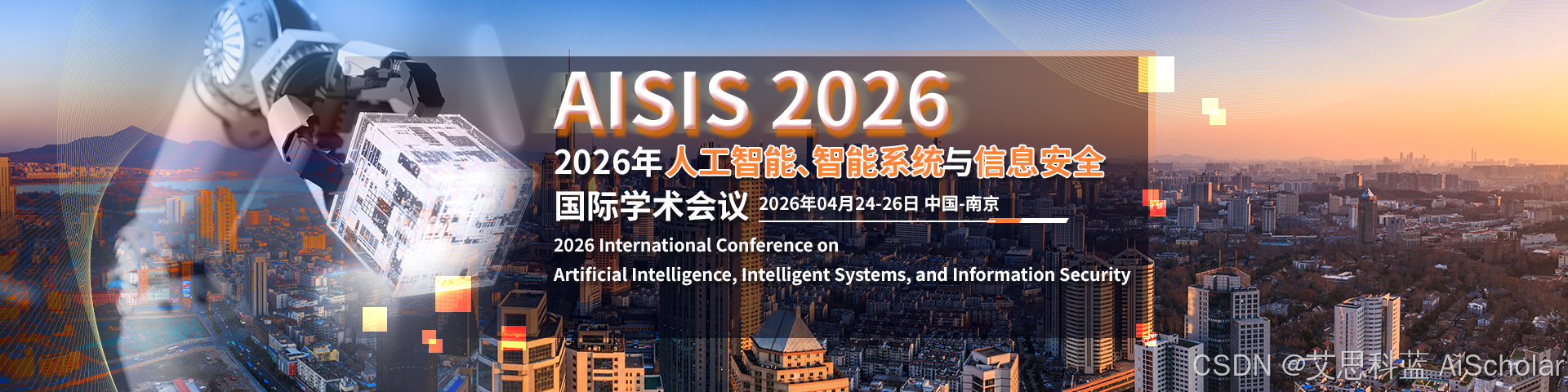 【EI,Scopus检索 | 人工智能、智能系统、信息安全领域EI会议征稿通知】2026年人工智能、智能系统与信息安全国际学术会议(AISIS ...