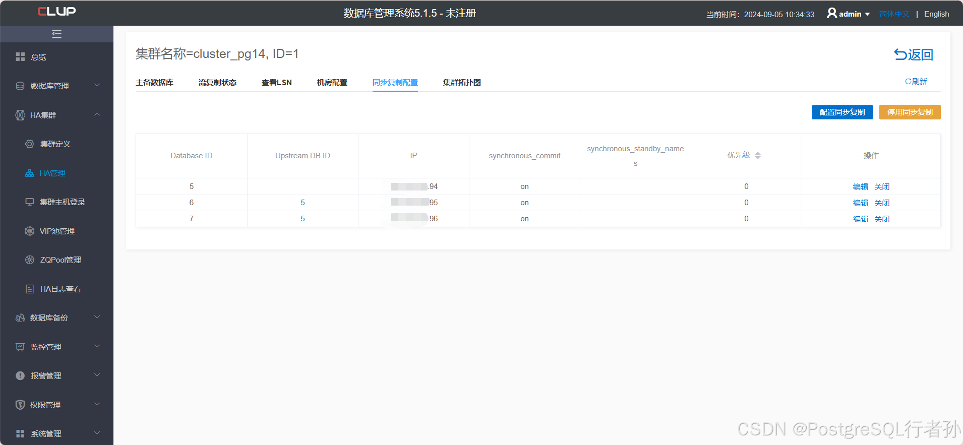 6.使用CLup把PostgreSQL流复制从异步改成同步_postgresql 流复制异步模式改为同步模式-CSDN博客