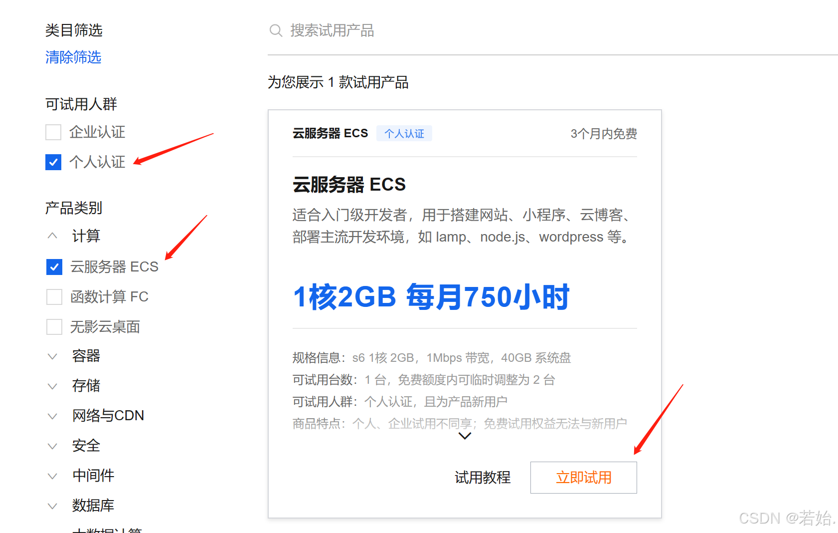 阿里云领取试用服务器_阿里云试用服务器-CSDN博客