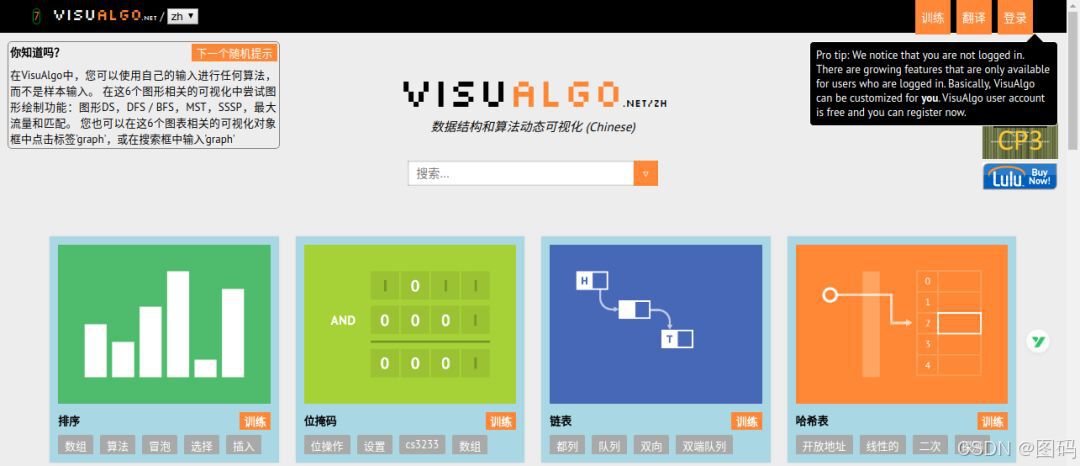 VisuAlgo首页
