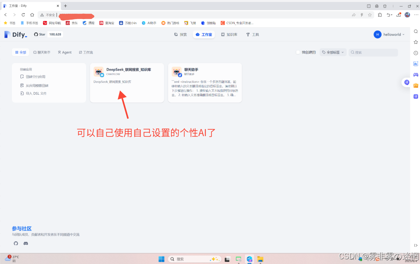 华为云Flexus+DeepSeek征文｜两种部署方式的保姆级教学+如何畅用Dify平台配置自己的工作流_dify配置deepseek,建立本地知识库和智能体,详细步骤