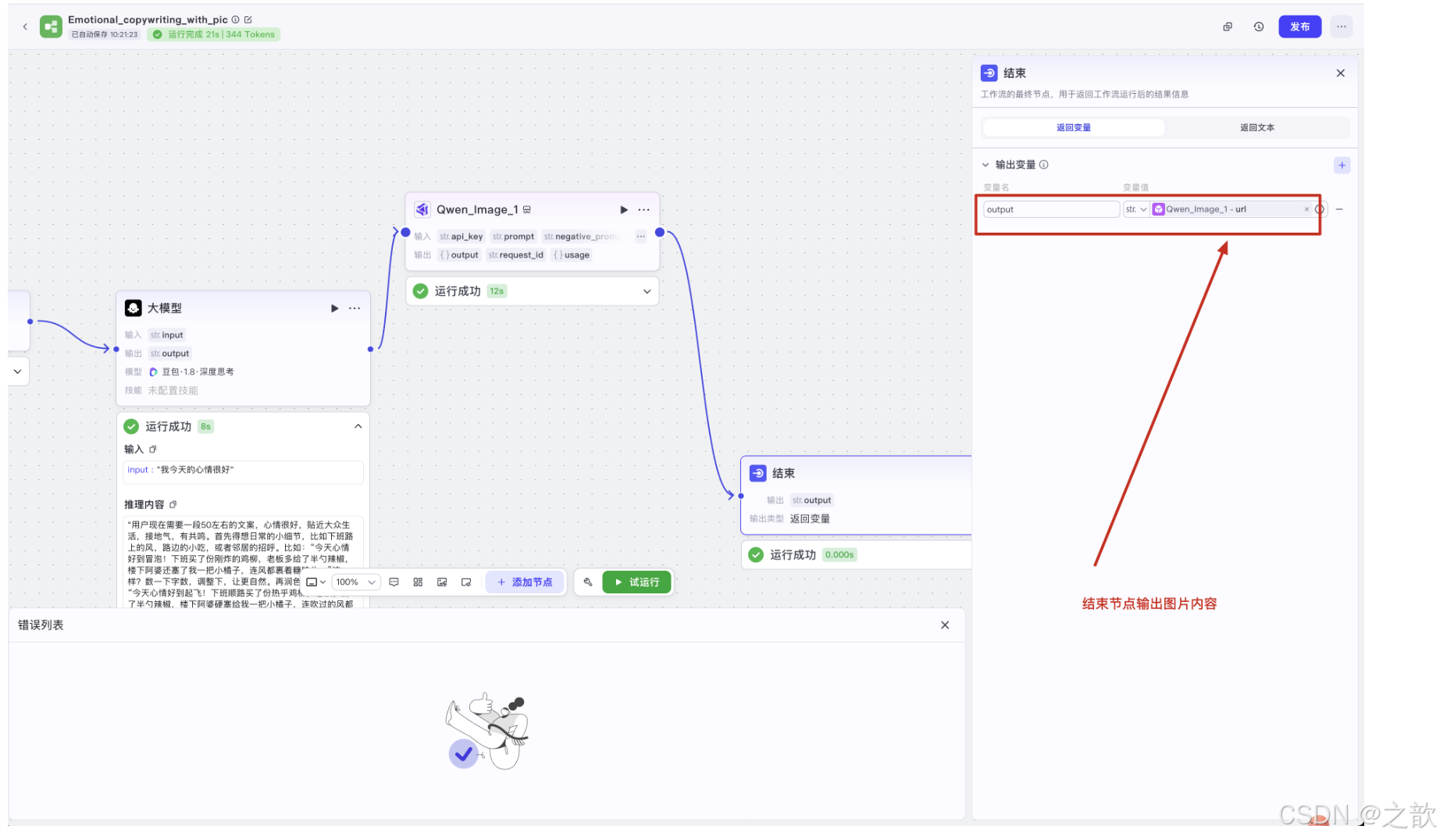 在 Coze 中用千问 + 通义万相做「情绪文案配图」：API 申请与工作流实战