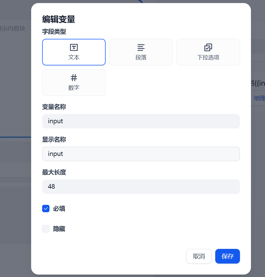数据类型编辑