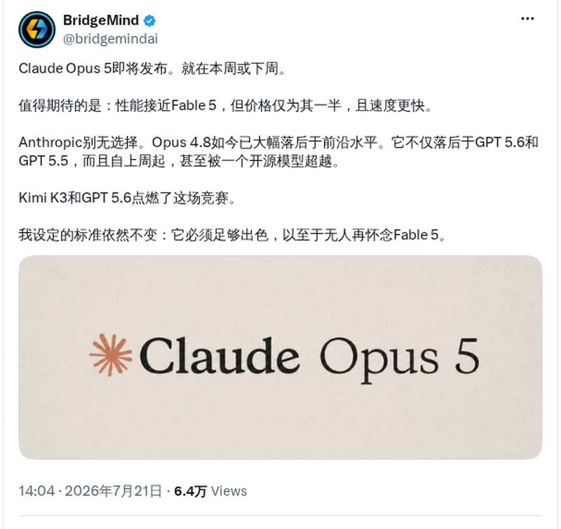 Claude Opus 5 本周或下周发布