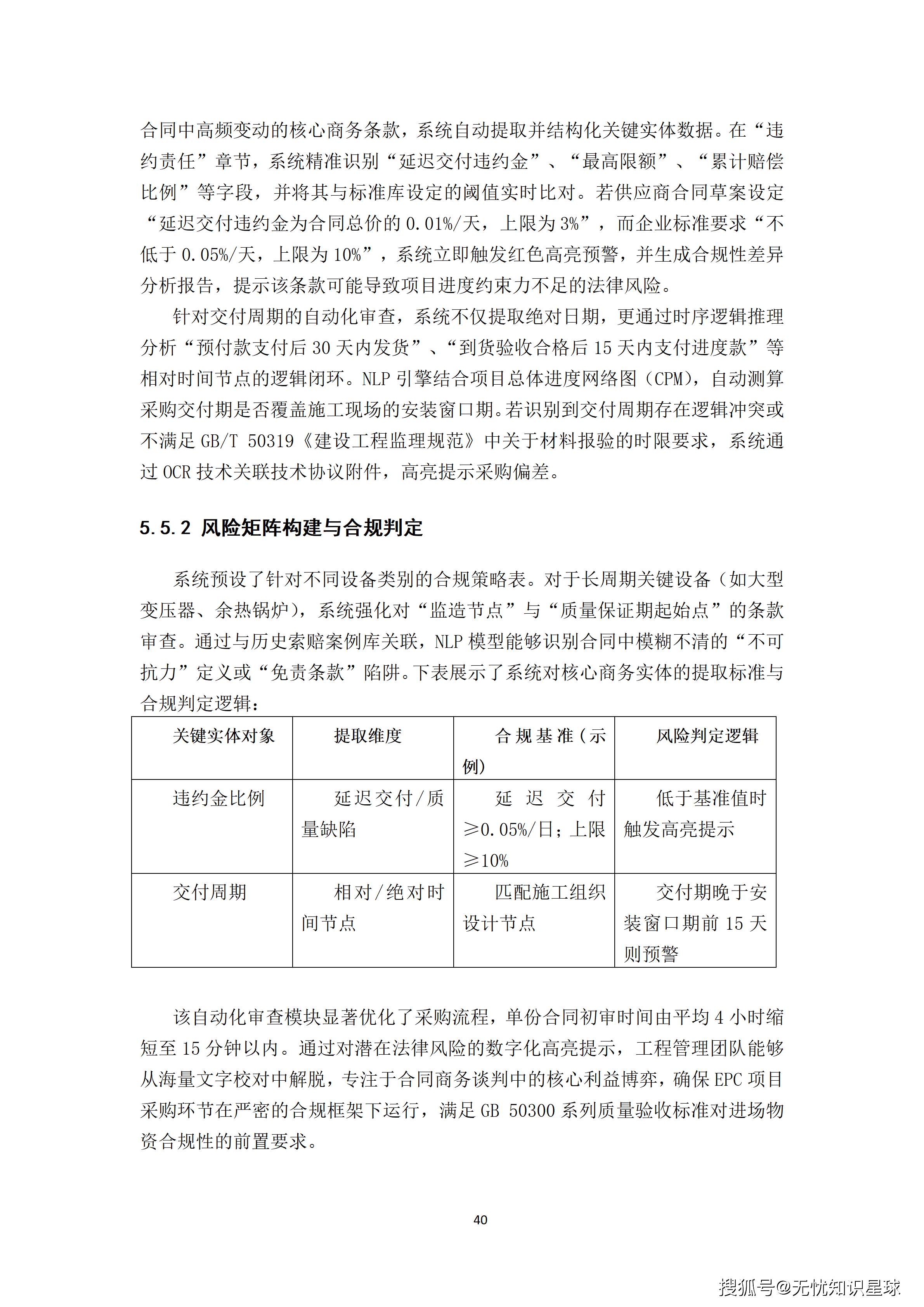 某央企人力资源管理AI大模型赋能平台与组织效能数字化转型项目建设方案_40.png