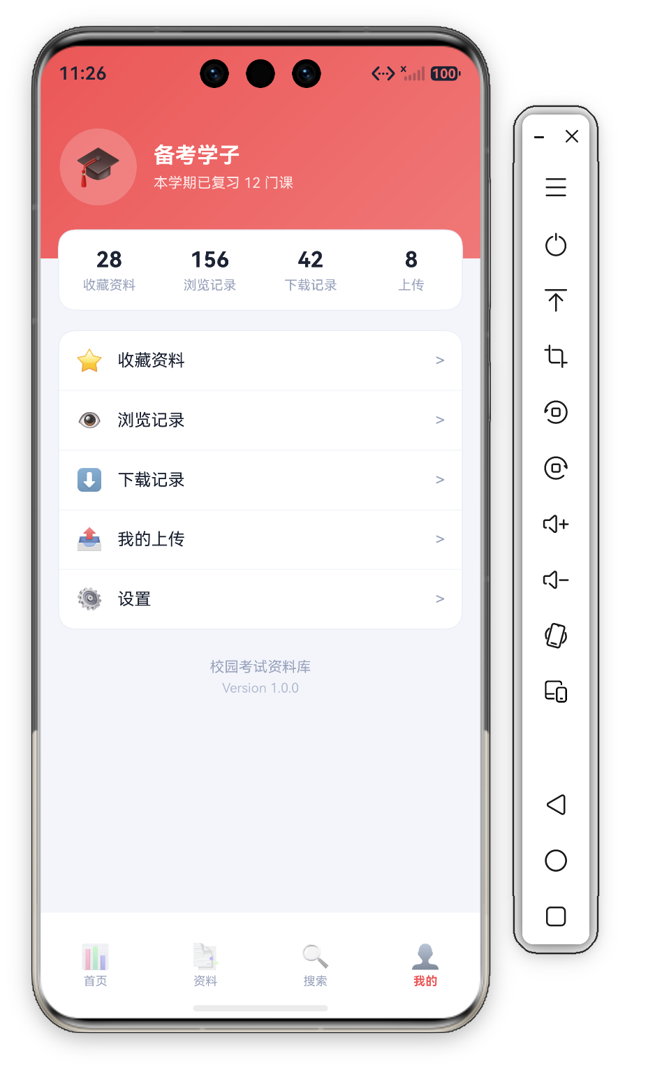 校园考试资料库我的首屏 · 考试红渐变用户卡(🎓 64圆头像+备考学子+本学期已复习12门课)+悬浮4统计(28收藏资料/156浏览记录/42下载记录/8上传)+5菜单(⭐收藏资料/👁️浏览记录/⬇️下载记录/📤我的上传/⚙️设置)+底部About(校园考试资料库 Version 1.0.0)