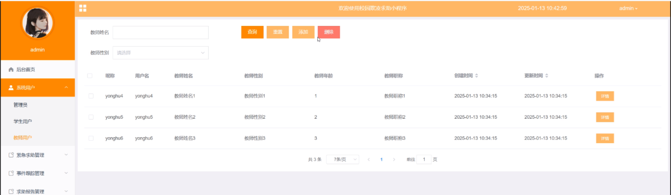 基于微信小程序的校园欺凌求助系统 计算机毕业设计源码69173_校园霸凌管理系统 计算机毕业设计