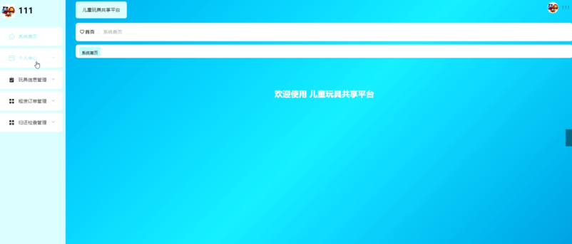 计算机毕设Springboot儿童玩具共享平台 基于Spring Boot的儿童玩具租赁共享平台开发 Spring Boot驱动的儿童玩具共享管理平台设计与实现