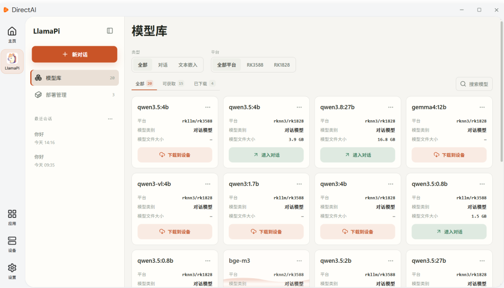 LlamaPi 模型库界面