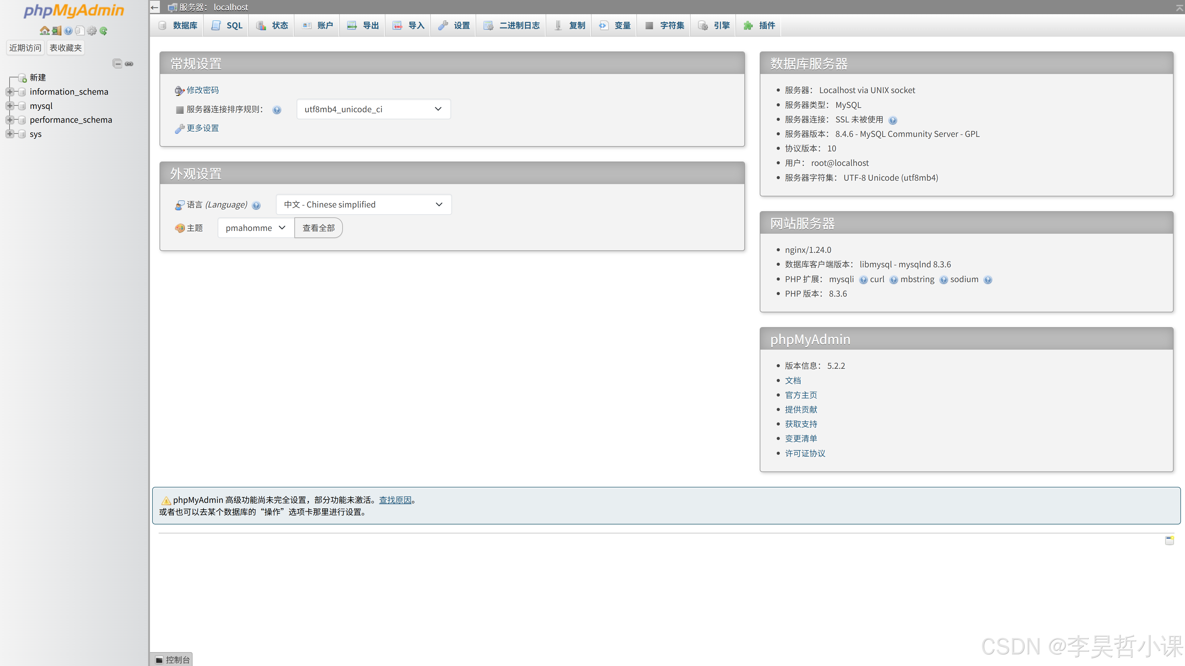 phpMyAdmin