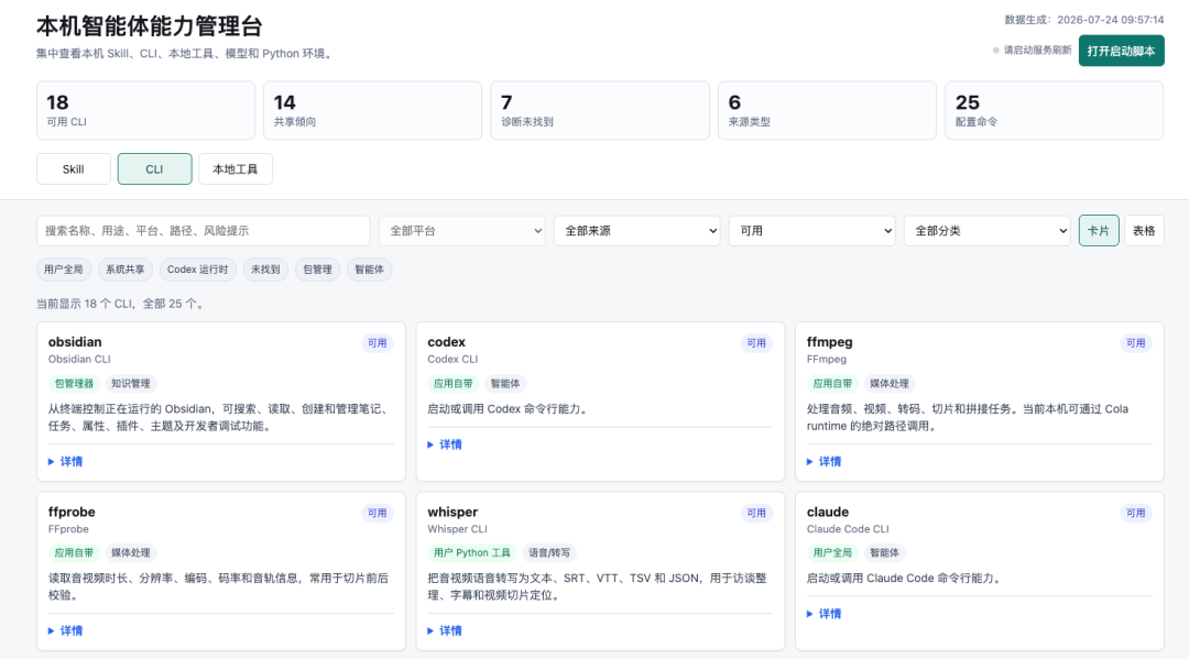 Local Skill and CLI dashboard