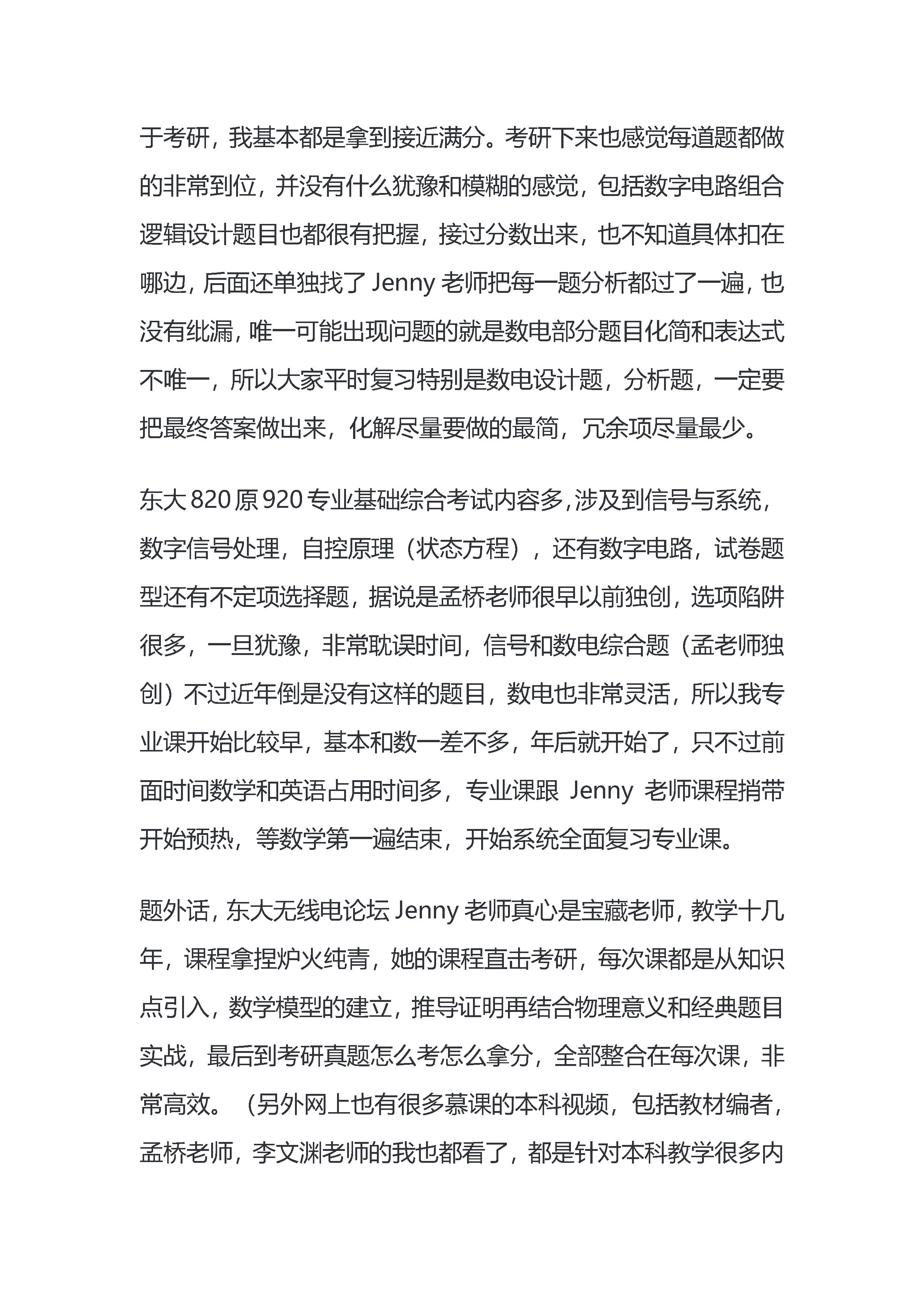 专业137总分439东南大学820考研经验原920专业基础综合信号与系统数字电路电子信息与通信工程，真题，大纲，参考书。东南大学无线电论坛，博 ...
