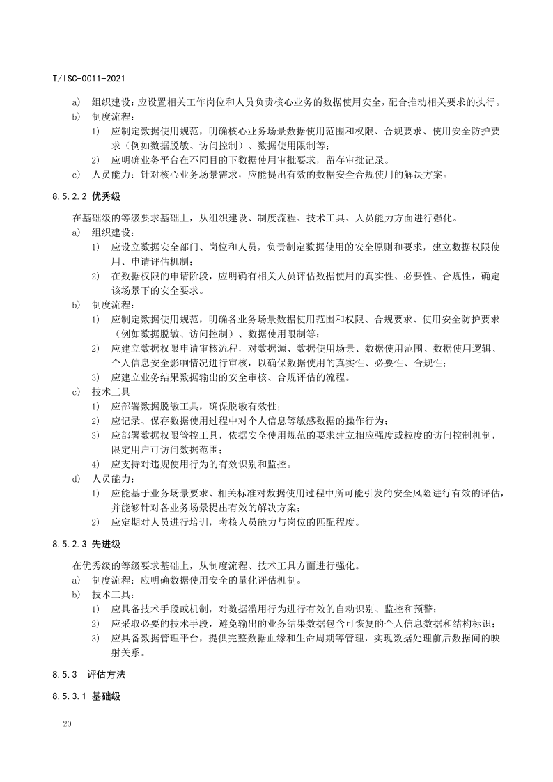 【数据安全】解读51数据安全治理能力评估方法【附全文阅读】