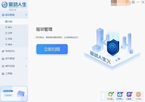 立即扫描